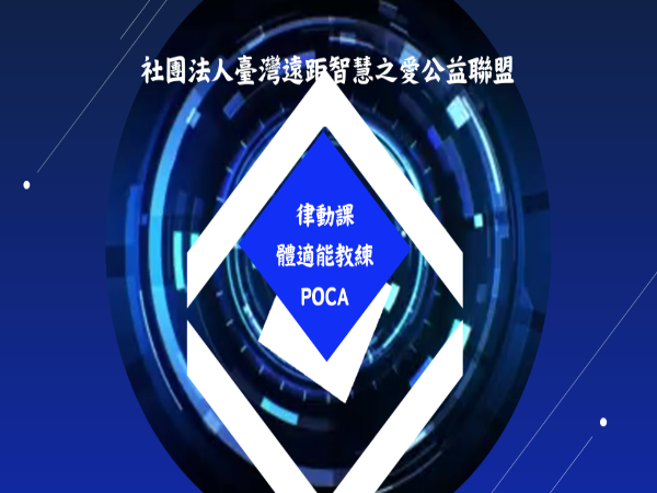  20241121 律動課程 Poca體